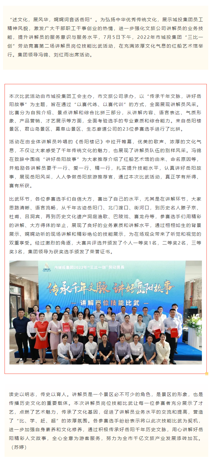 【工作動(dòng)態(tài)】傳承千年文脈，講好岳陽(yáng)故事——文旅公司2022年講解員崗位技能比武活動(dòng)成功舉辦.png