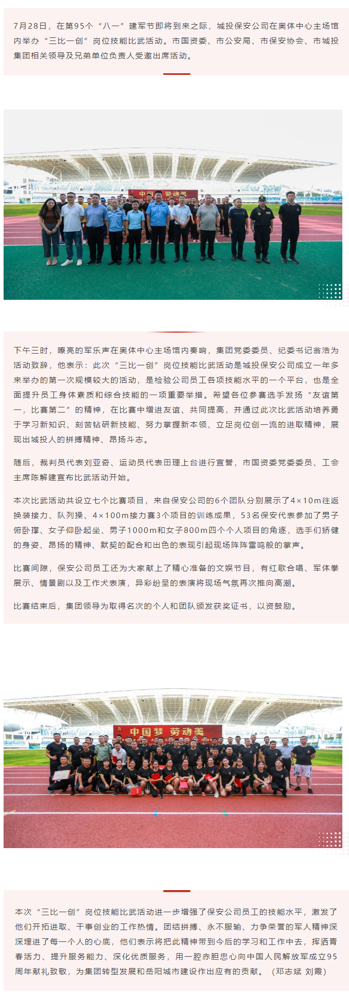 【勞動(dòng)競(jìng)賽】“以賽促學(xué)，比武強(qiáng)兵”，城投保安公司舉行“三比一創(chuàng)”崗位技能比武活動(dòng).png